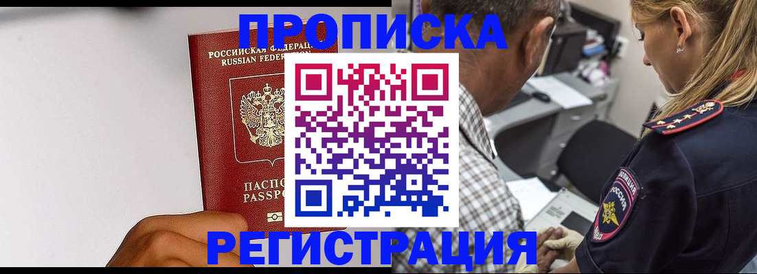 временная регистрация надежно в Карачаево-Черкесии