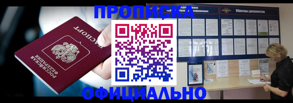прописка для работы в Карачаево-Черкесии