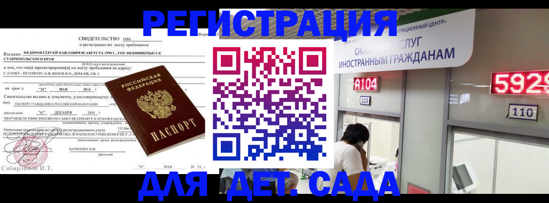 прописка иностранных граждан в Карачаево-Черкесии