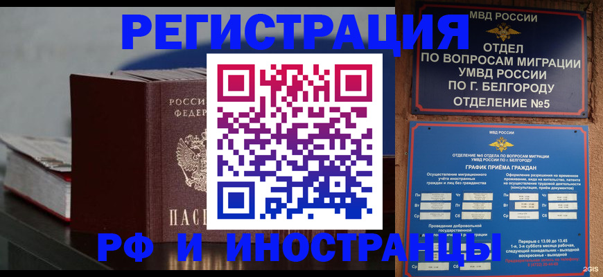 прописка 2025 в Карачаево-Черкесии