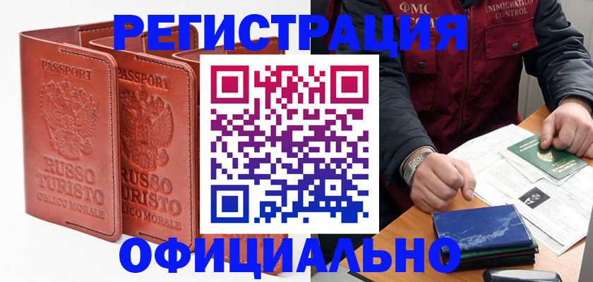 временная регистрация для школы в Карачаево-Черкесии